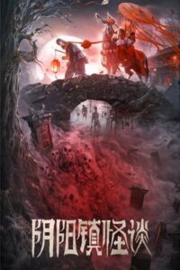 Download : The Town of Ghosts (2022) – Chinese Movie