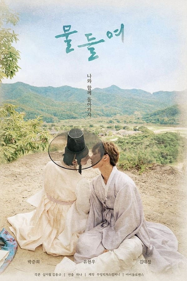 Download Series : Tinted With You Season 1 Episode 1-5 [Korean Drama]