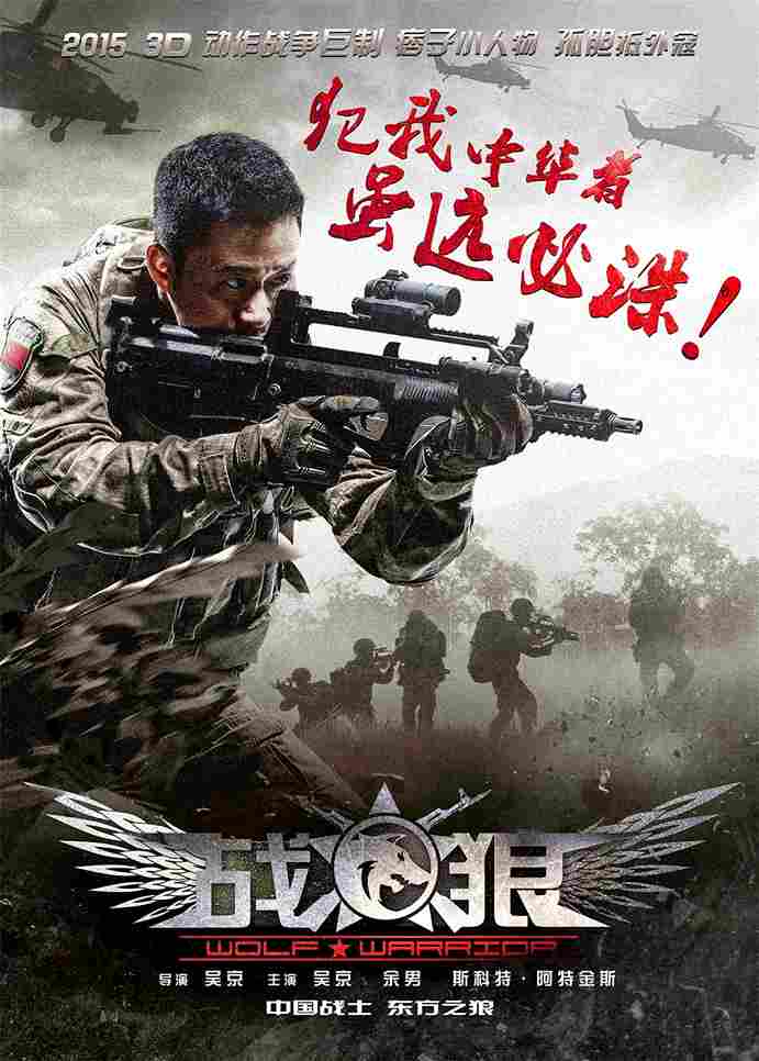 Wolf Worrior (2015) Chinese Movie