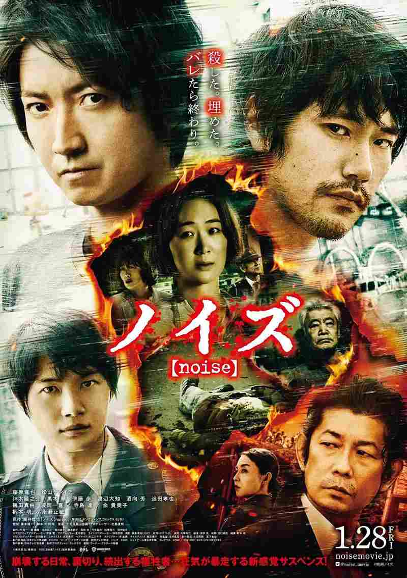 [Movie] Noise (2022) – Japanese Movie