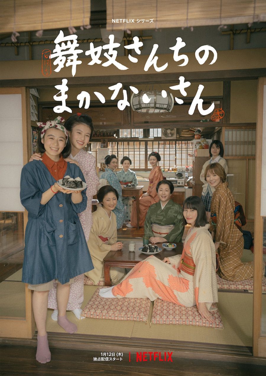 The Makanai: Cooking for the Maiko House (2023) Season 1 Episode 1-9 [Japanese Drama] Completed