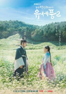 Poong the Joseon Psychiatrist Season 2 
