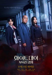 The Labyrinth (2021) – Korean Movie