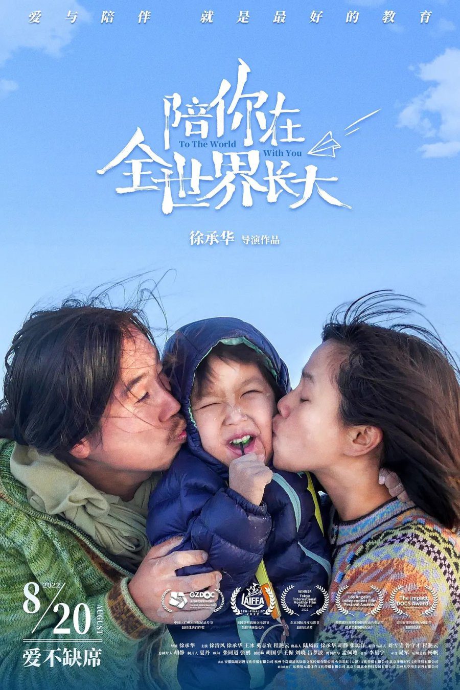 To The World With You (2022) – Chinese Movie