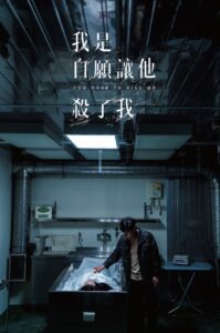 You Have to Kill Me (2021) – Chinese Movie