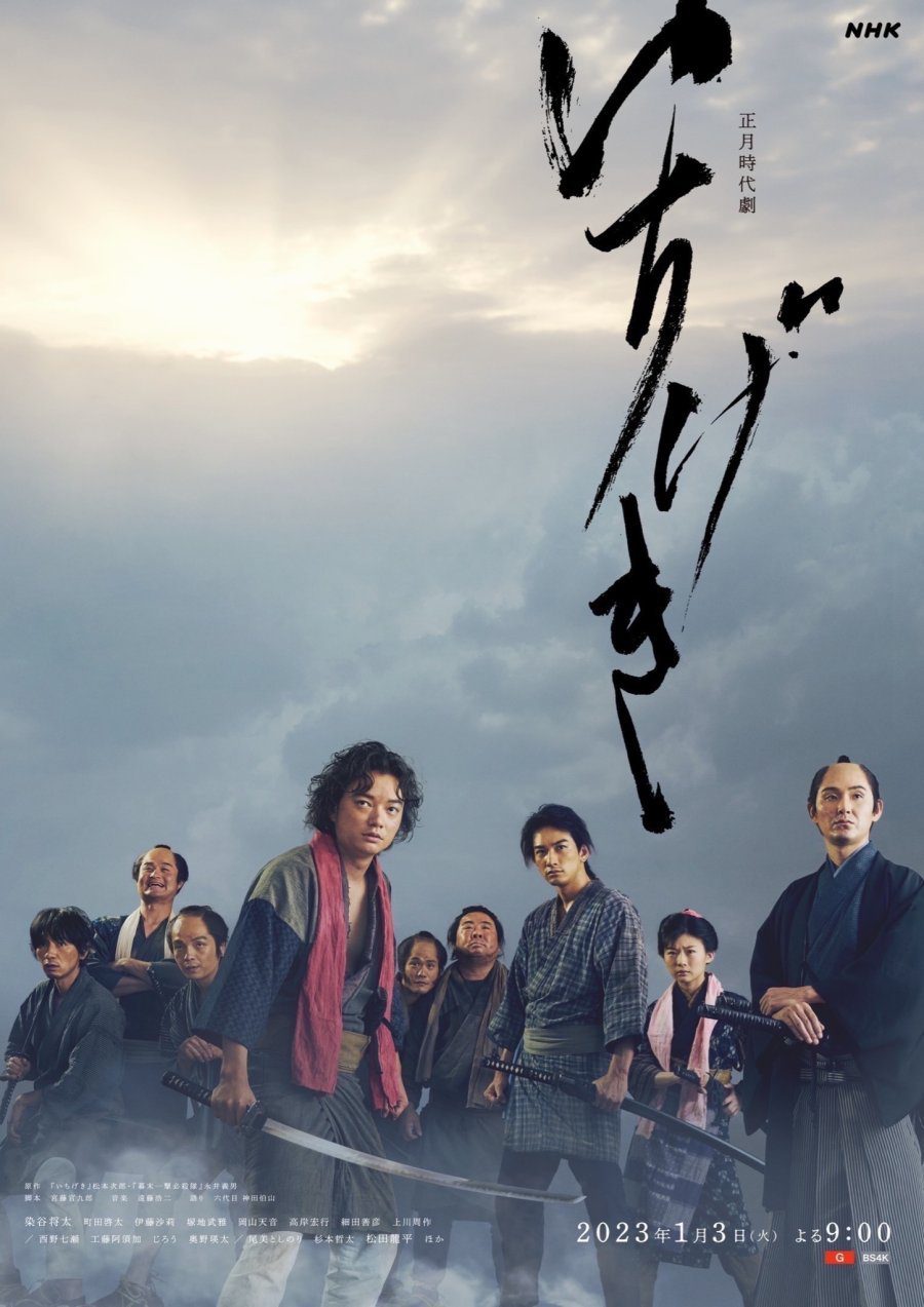 Ichigeki (2023) – Japanese Movie