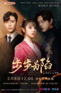 Bride's Revenge (2023) Season 1 Chinese Drama
