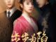 Bride's Revenge (2023) Season 1 Chinese Drama