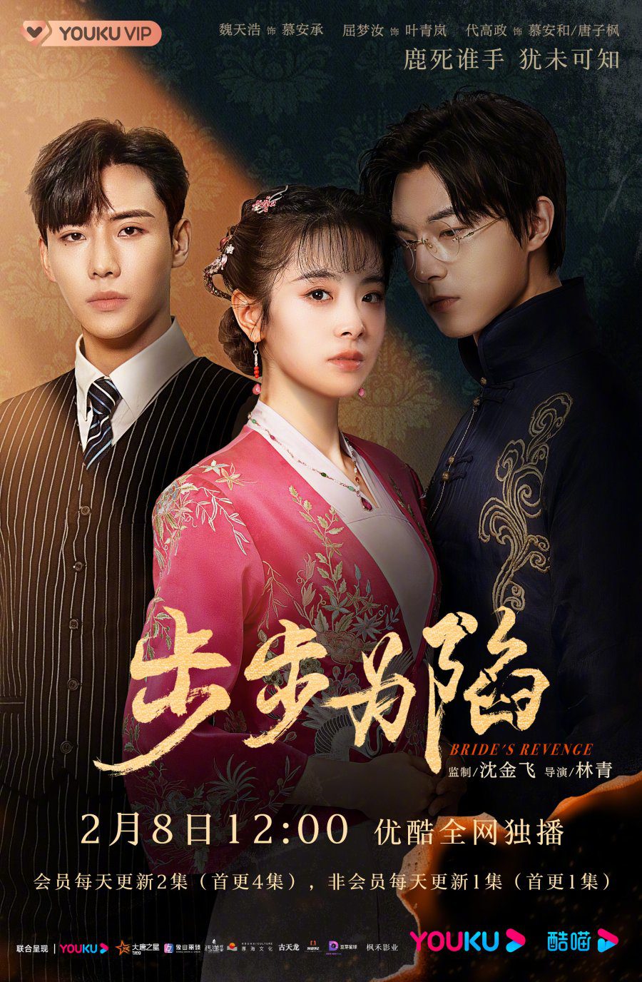 Bride's Revenge (2023) Season 1 Chinese Drama