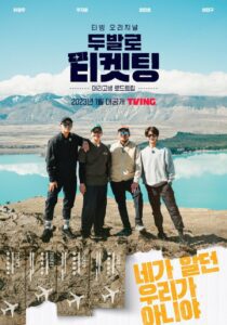 Bros on Foot (2023) Season 1 Korean Drama