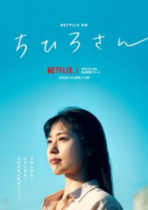 Call Me Chihiro (2023) Japanese Movie