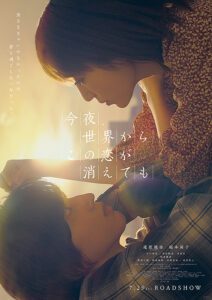 Even if This Love Disappears From the World Tonight (2022) Japanese Movie
