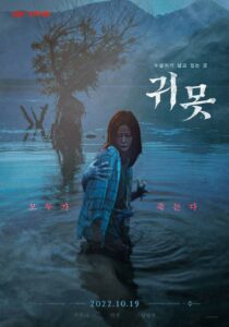 Gwimot (2022) – Korean Horror Movie