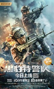 Panther SWAT (2023) Chinese Movie