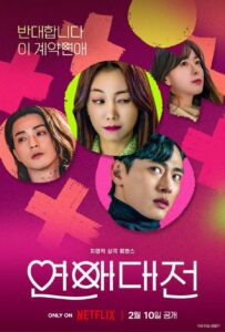 Love To Hate You (2023) Season 1 Episode 1-10 [Korean Drama] Completed
