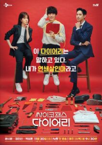 Psychopath Diary Season 1 Episode 1-16 [Korean Drama] Completed