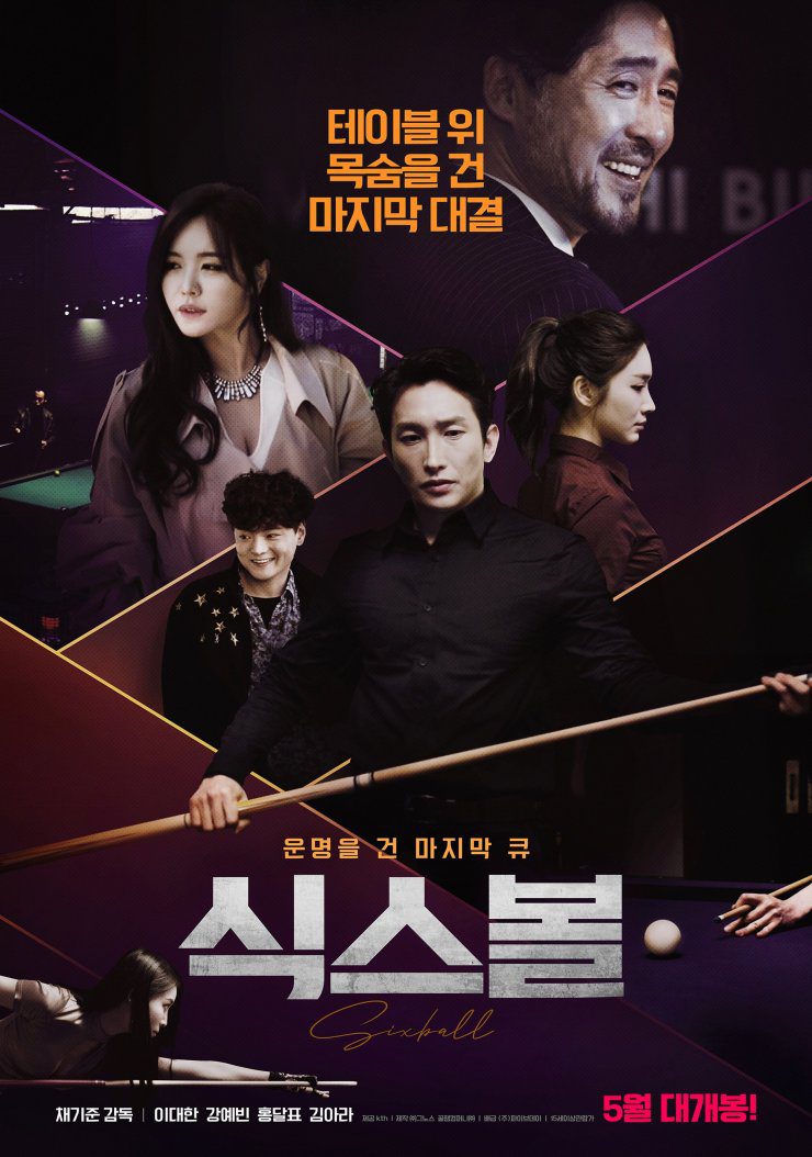 Sixball (2020) Korean Movie