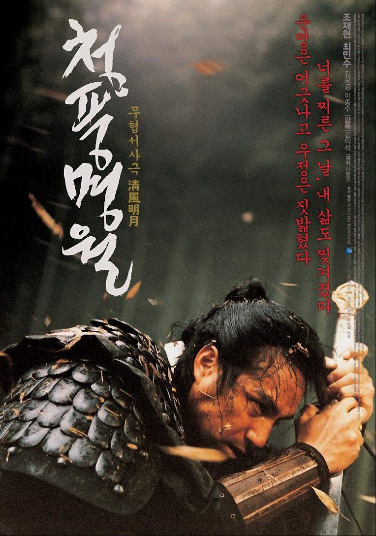 Sword in the Moon (2003) - Chinese Movie