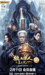 Taoist Priest In The Tomb (2023) – Chinese Movie
