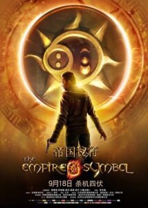 The Empire Symbol (2013) - Chinese Movie