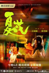 The Forbidden Flower (2023) Season 1