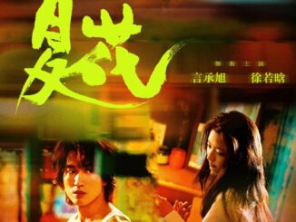 The Forbidden Flower (2023) Season 1