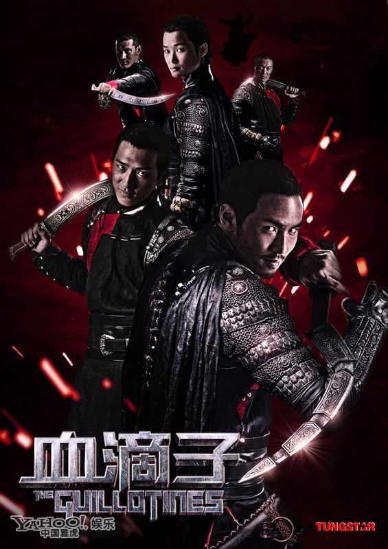 The Guillotines (2012) - Chinese Movie