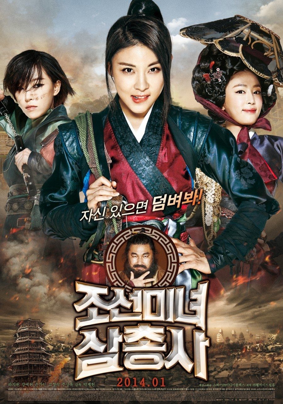 The Huntresses (2014) Korean Movie