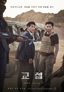 The Point Men (2023) Korean Movie