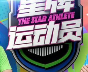 The Star Athlete (2023) Season 1