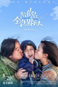 To the World with You (2022) - Chinese Movie