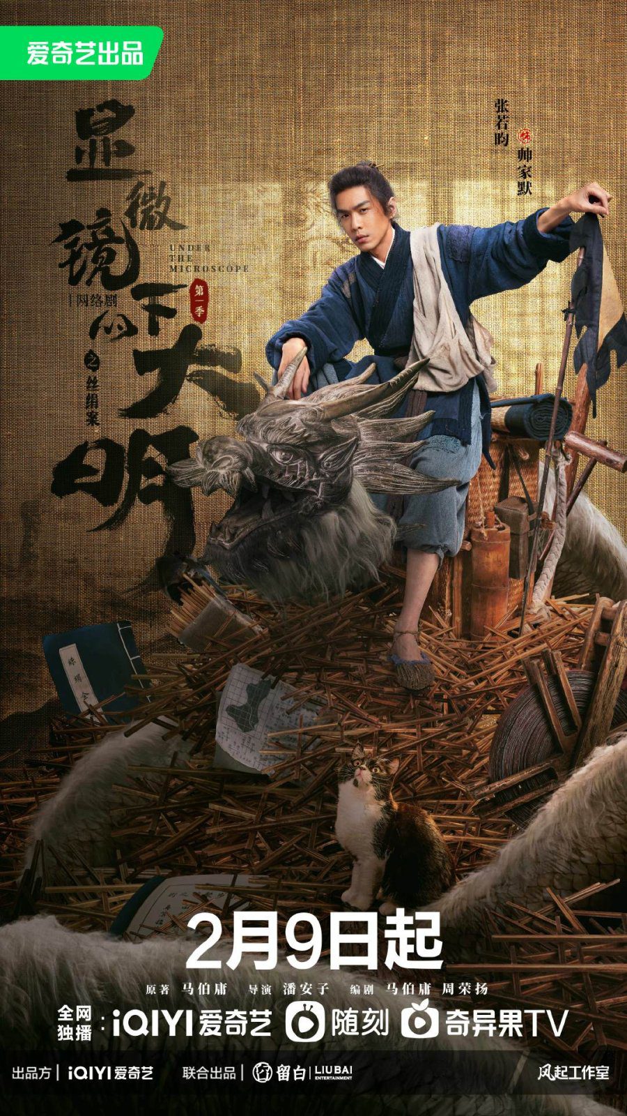 Under the Microscope (2023) Season 1