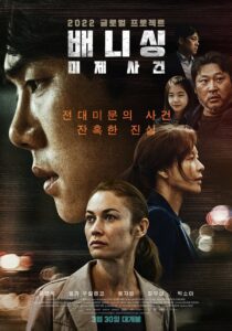 Vanishing (2022) - Korean Movie