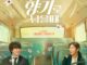 When Our Love Remains As Scent (2023) Korean Movie