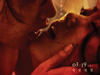 Wrath of Desire (2020) Chinese Movie