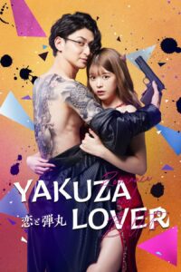 Yakuza Lover Season 1