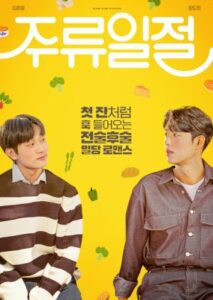 All the Liquors (2023) Season 1