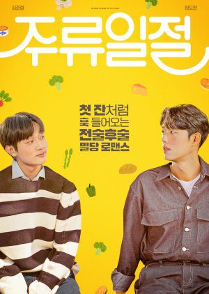 All the Liquors (2023) Season 1