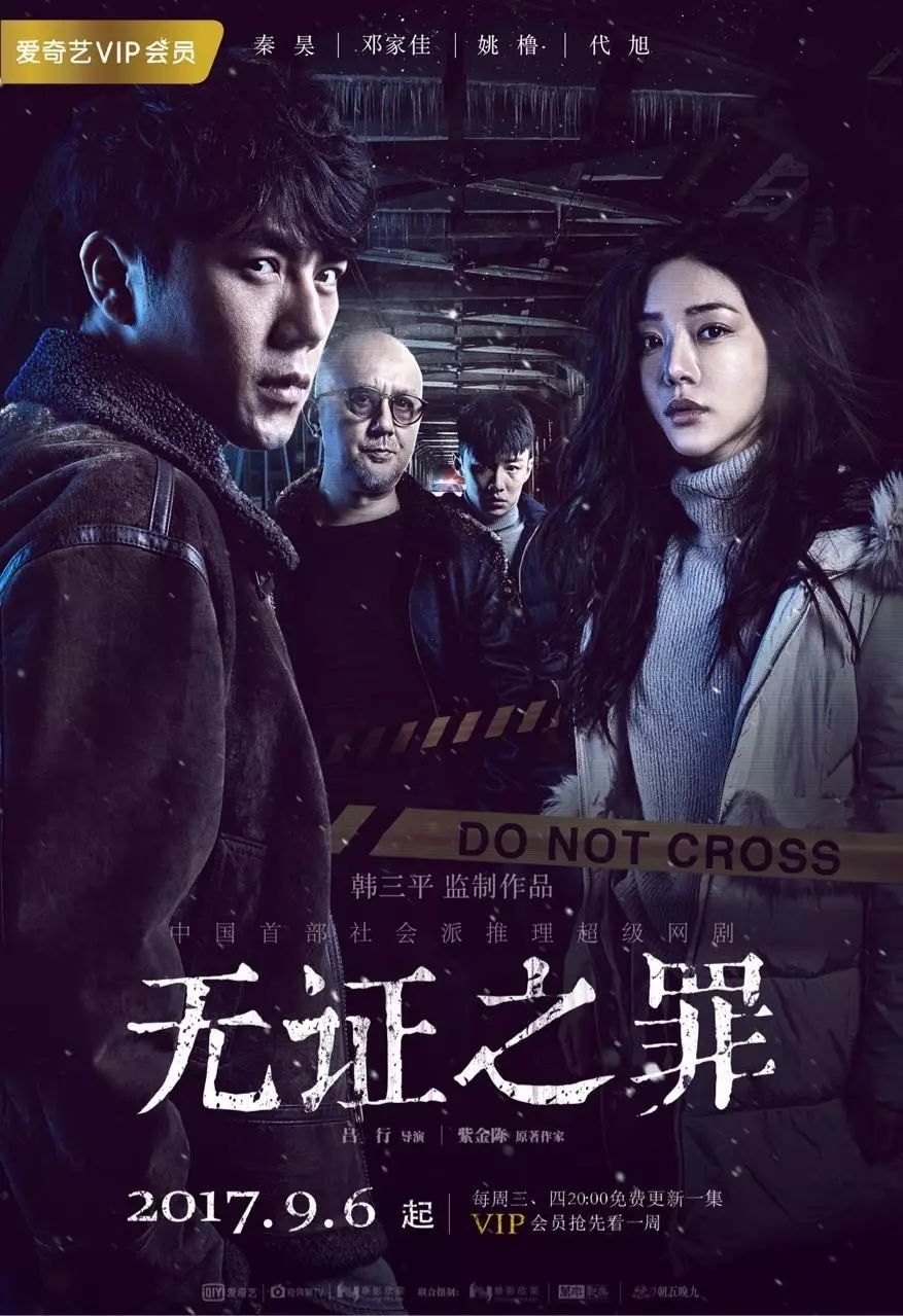 Burning Ice Season 1 Chinese Drama