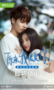 Crush (2021) Season 1 Complete Chinese Drama