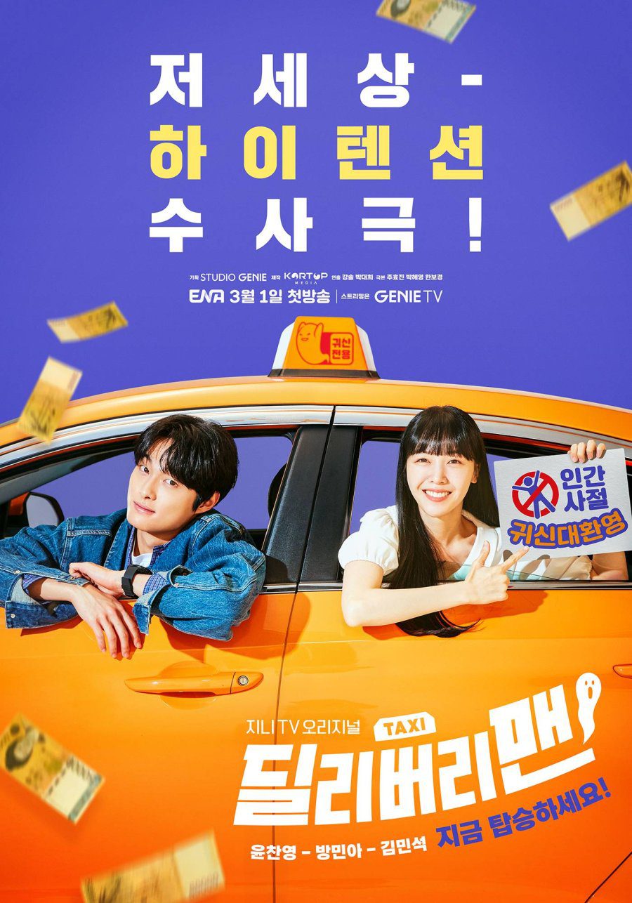 Delivery Man (2023) Season 1