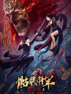 Detective Di-Skeleton General (2022) - Chinese Movie