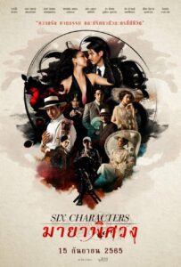 Six Characters (2022)
