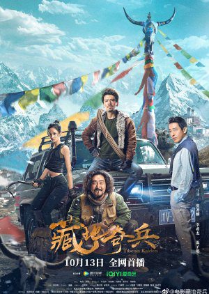 Tibetan Raiders (2022) - Chinese Movie