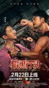 Download Black Hunting Operation (2023) Chinese Movie