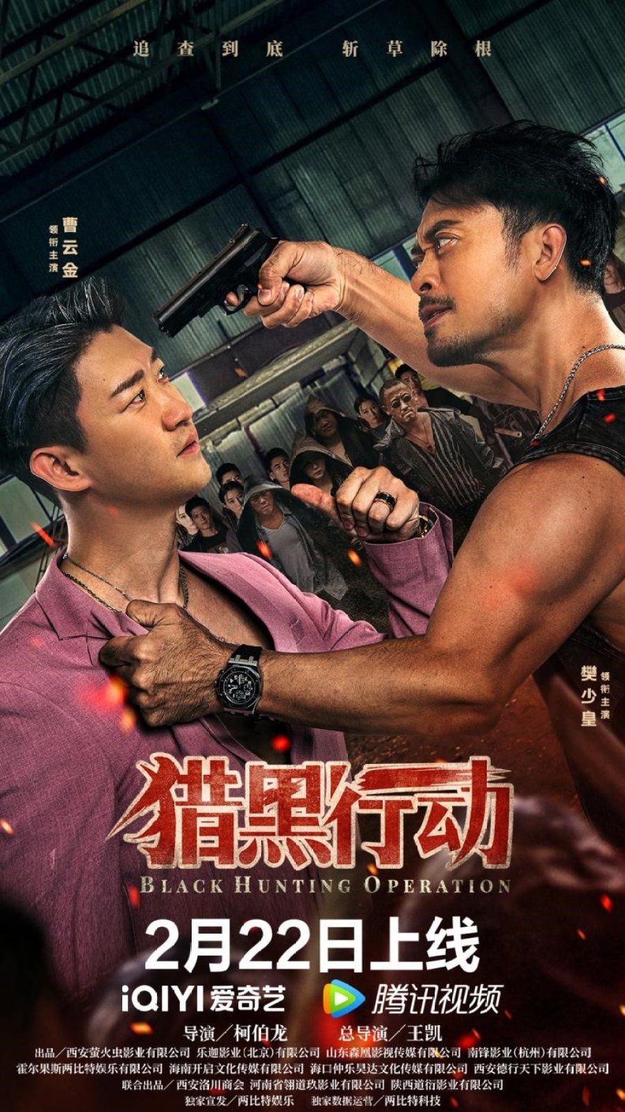 Download Black Hunting Operation (2023) Chinese Movie