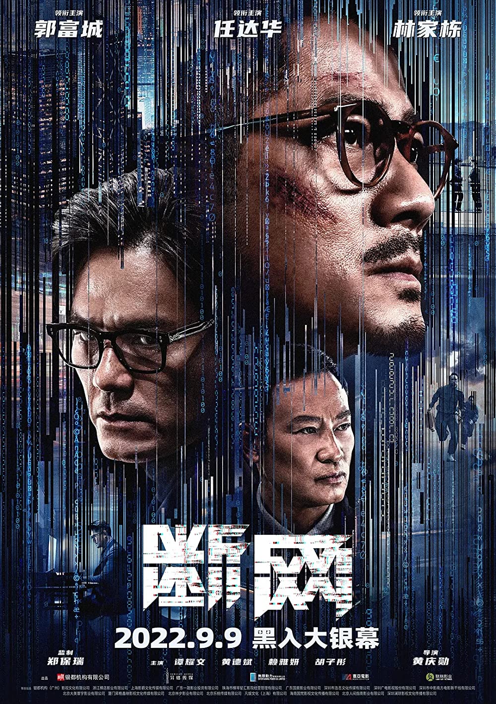 Download Cyber Heist (2023) Chinese Movie