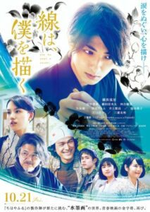Download The Lines that Define Me (2022) Japanese Movie