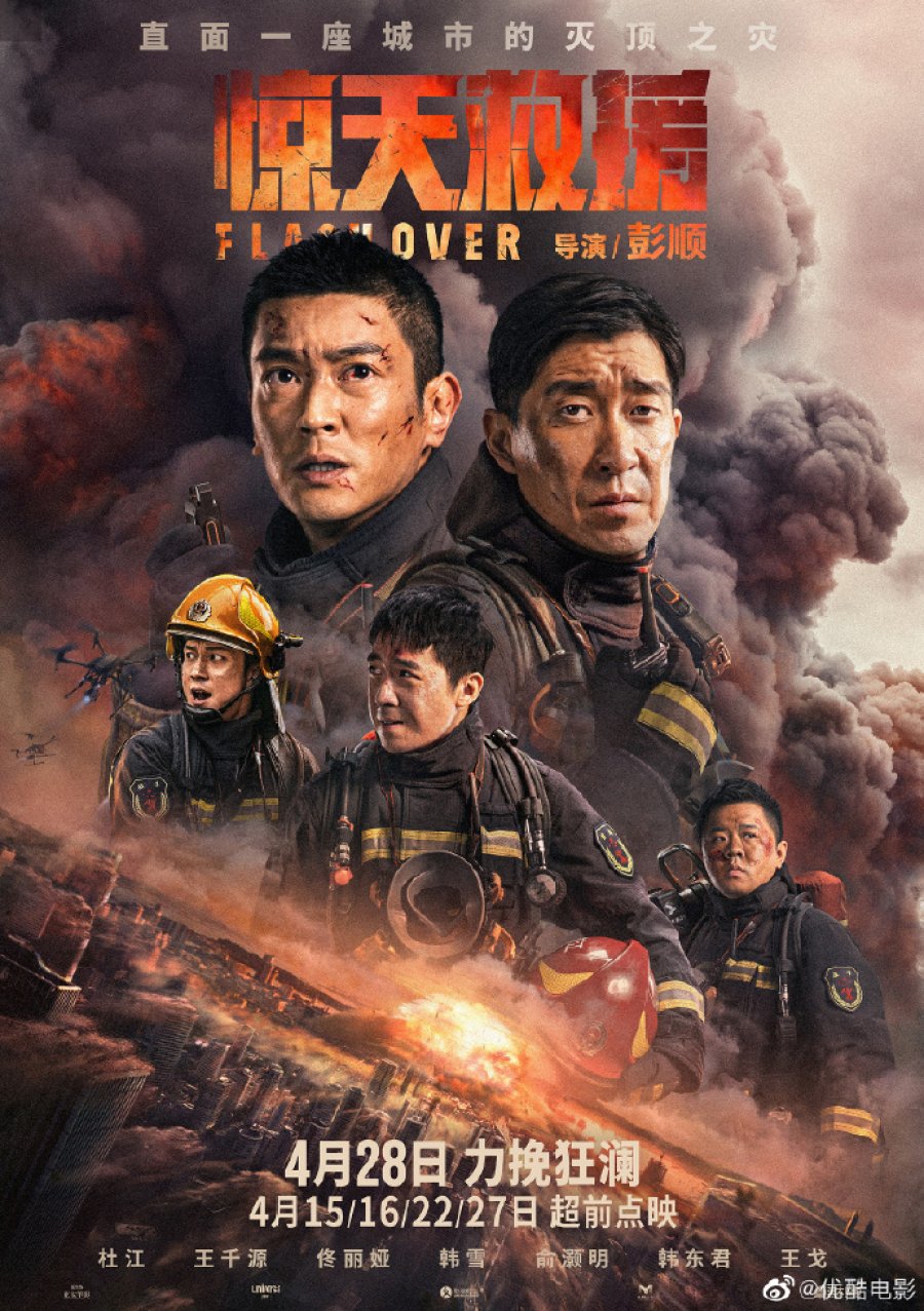 Download Flash Over (2023) - Chinese Movie