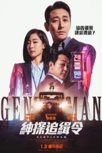 Download Gentleman (2022) - Korean Movie